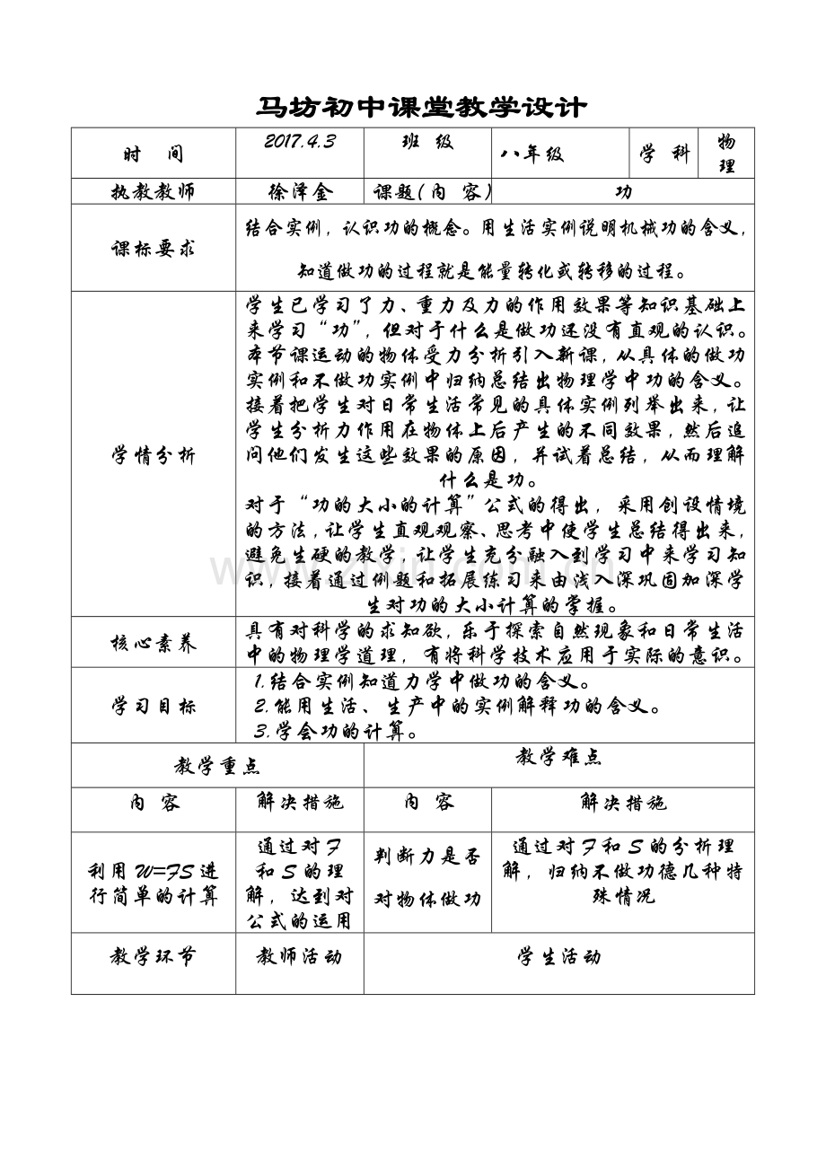 功（马中徐泽金）.doc_第1页