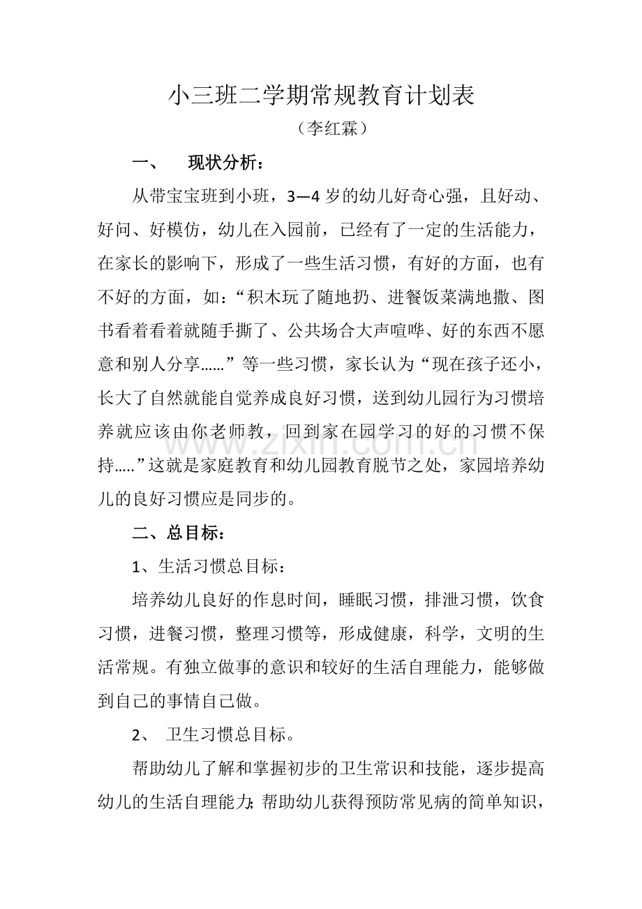 生活习惯总目标.doc_第1页