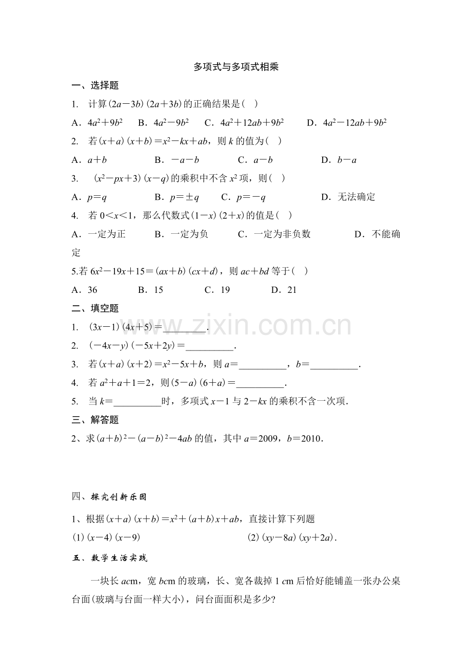 整式的乘法-课后作业.docx_第1页