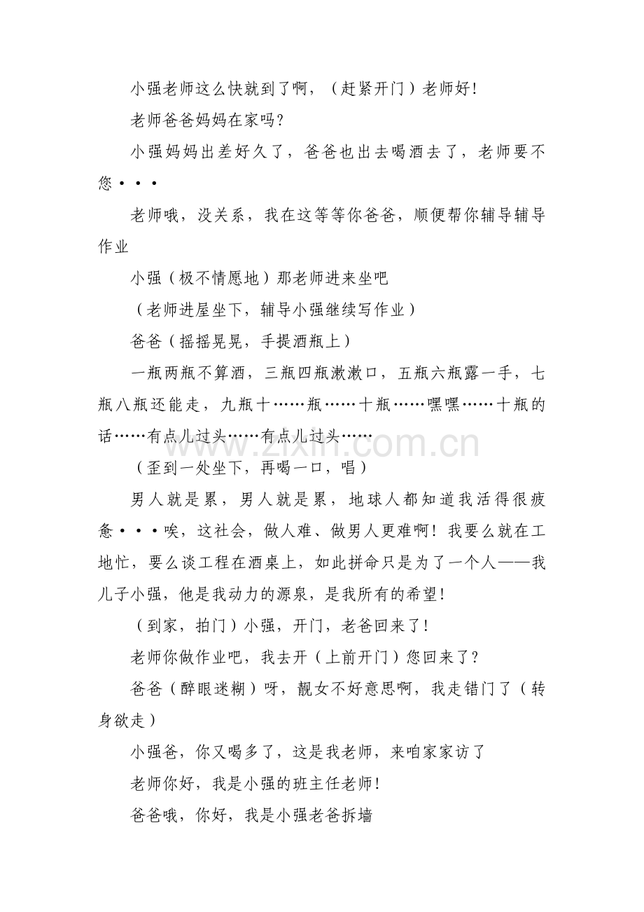 校园三人搞笑相声剧本范文(通用11篇).pdf_第2页