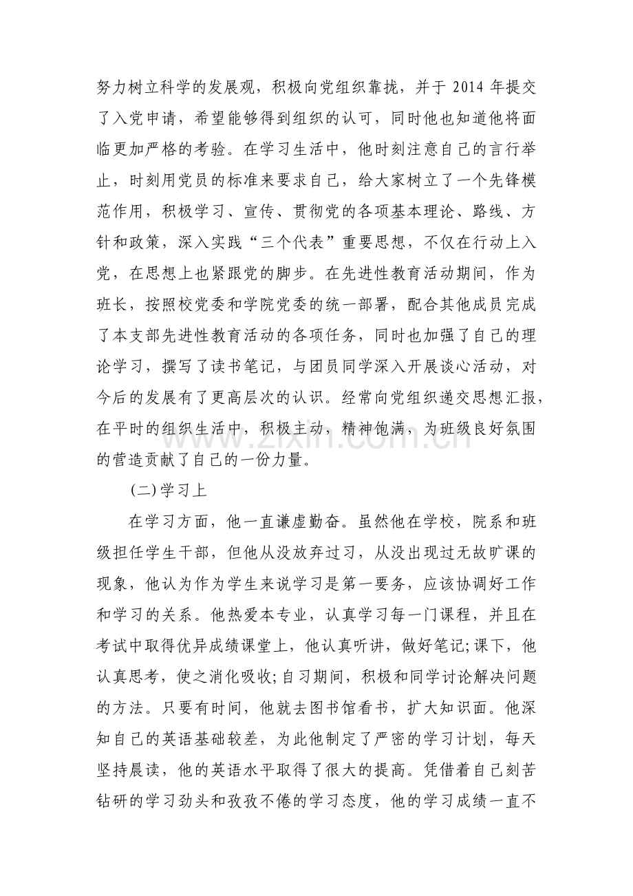 关于学生资助工作案例【三篇】.pdf_第2页