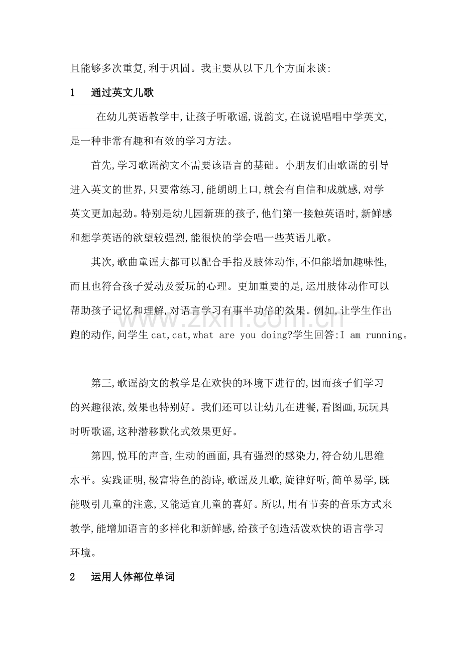 幼儿英语启蒙教育之我见.doc_第2页