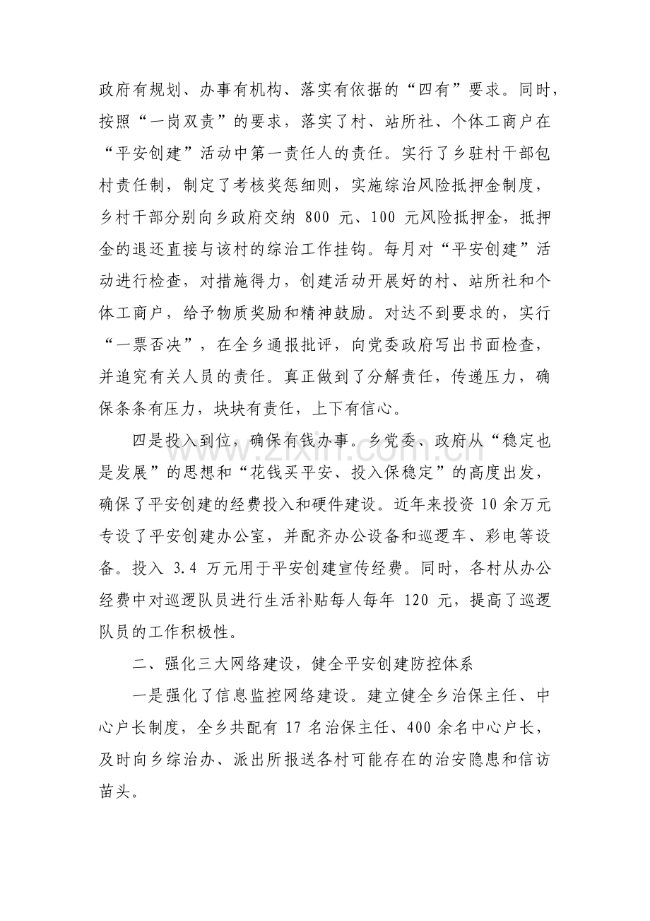平安建设工作开展情况(通用14篇).pdf_第2页