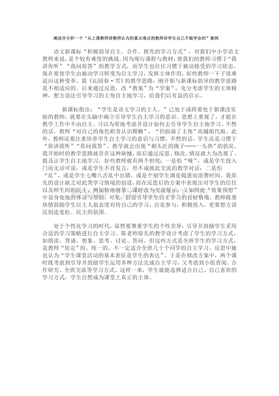 小学生数学课堂学习障碍的个案研究.doc_第1页