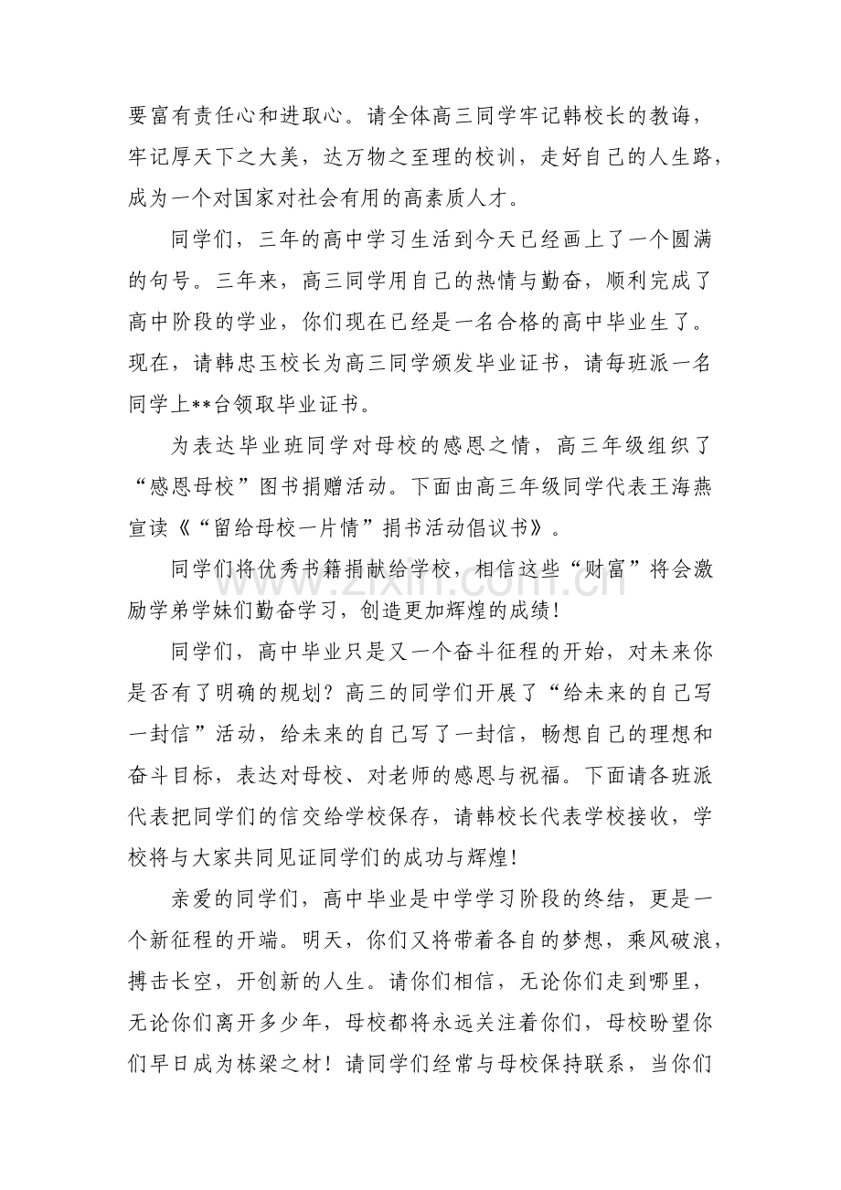 高三毕业典礼主持词【八篇】.pdf_第2页