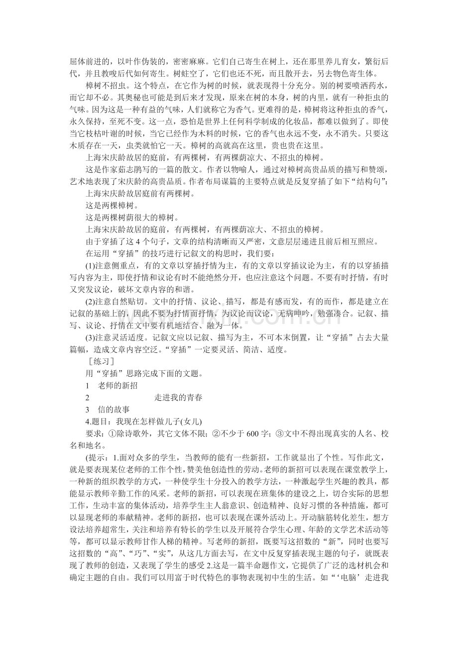 中考记叙文构思的基本套路.doc_第2页