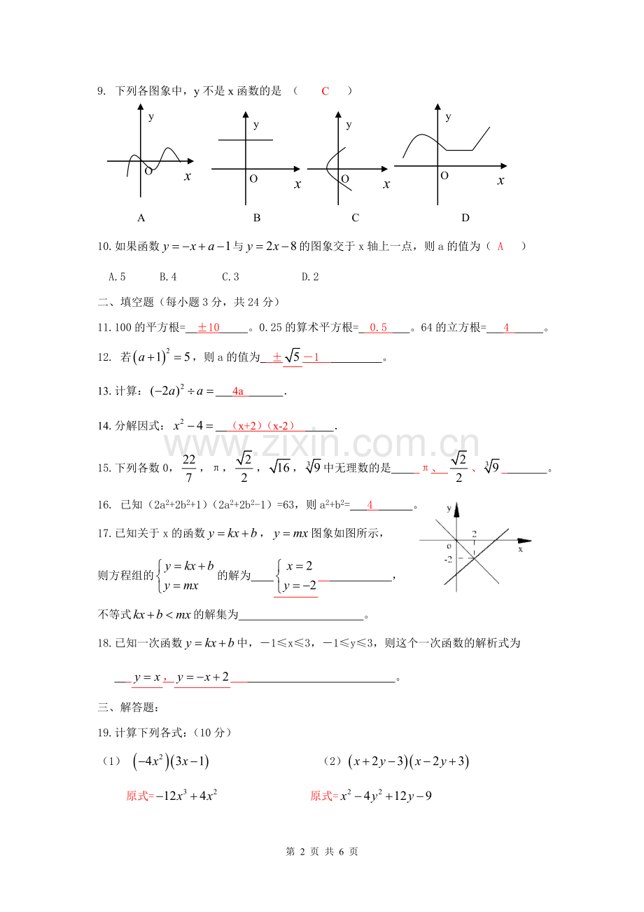 初二数学练习.doc_第2页