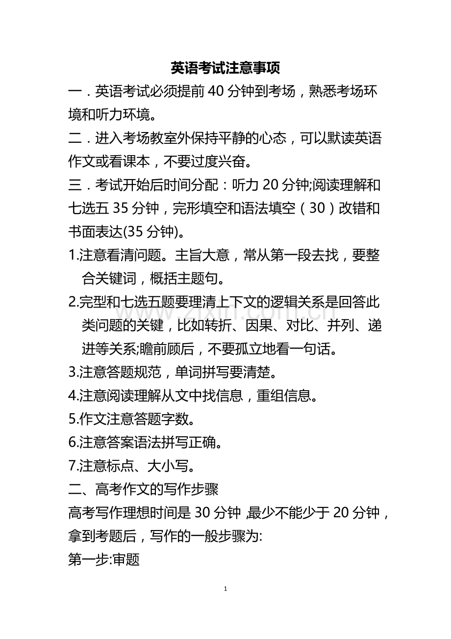 英语考试注意事项.doc_第1页