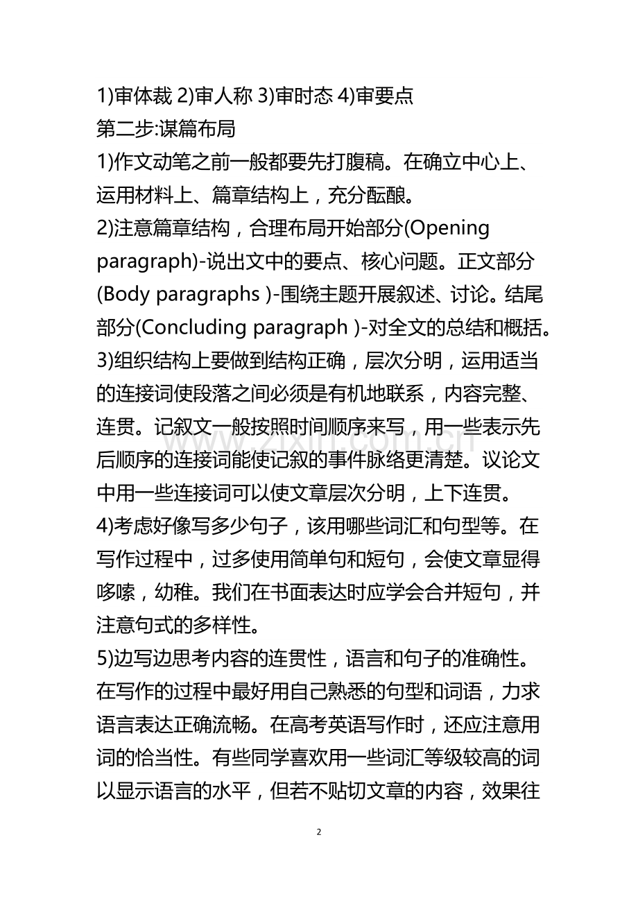 英语考试注意事项.doc_第2页
