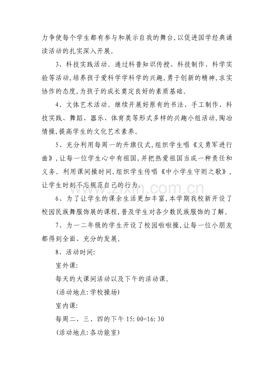 乡村学校少年宫活动方案(通用6篇).pdf_第2页