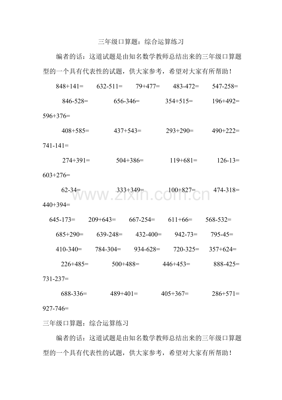 人教版小学数学三年级上册口算题：综合运算练习.doc_第1页