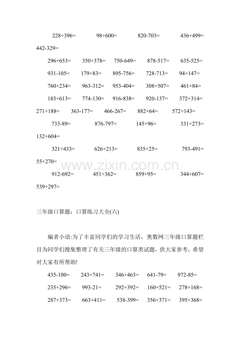 人教版小学数学三年级上册口算题：综合运算练习.doc_第2页
