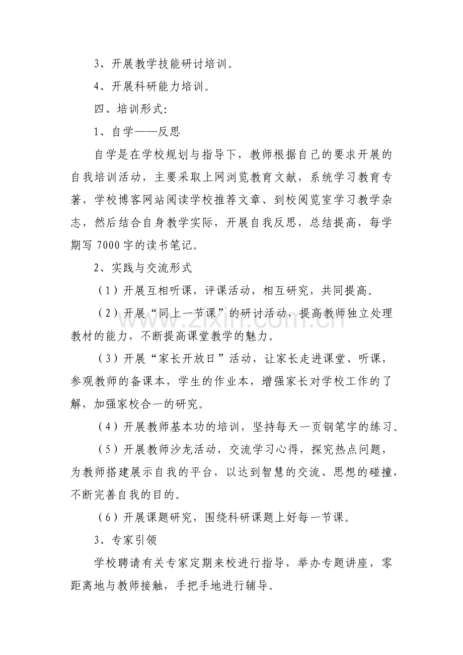 校本研修工作计划范文六篇.pdf_第2页