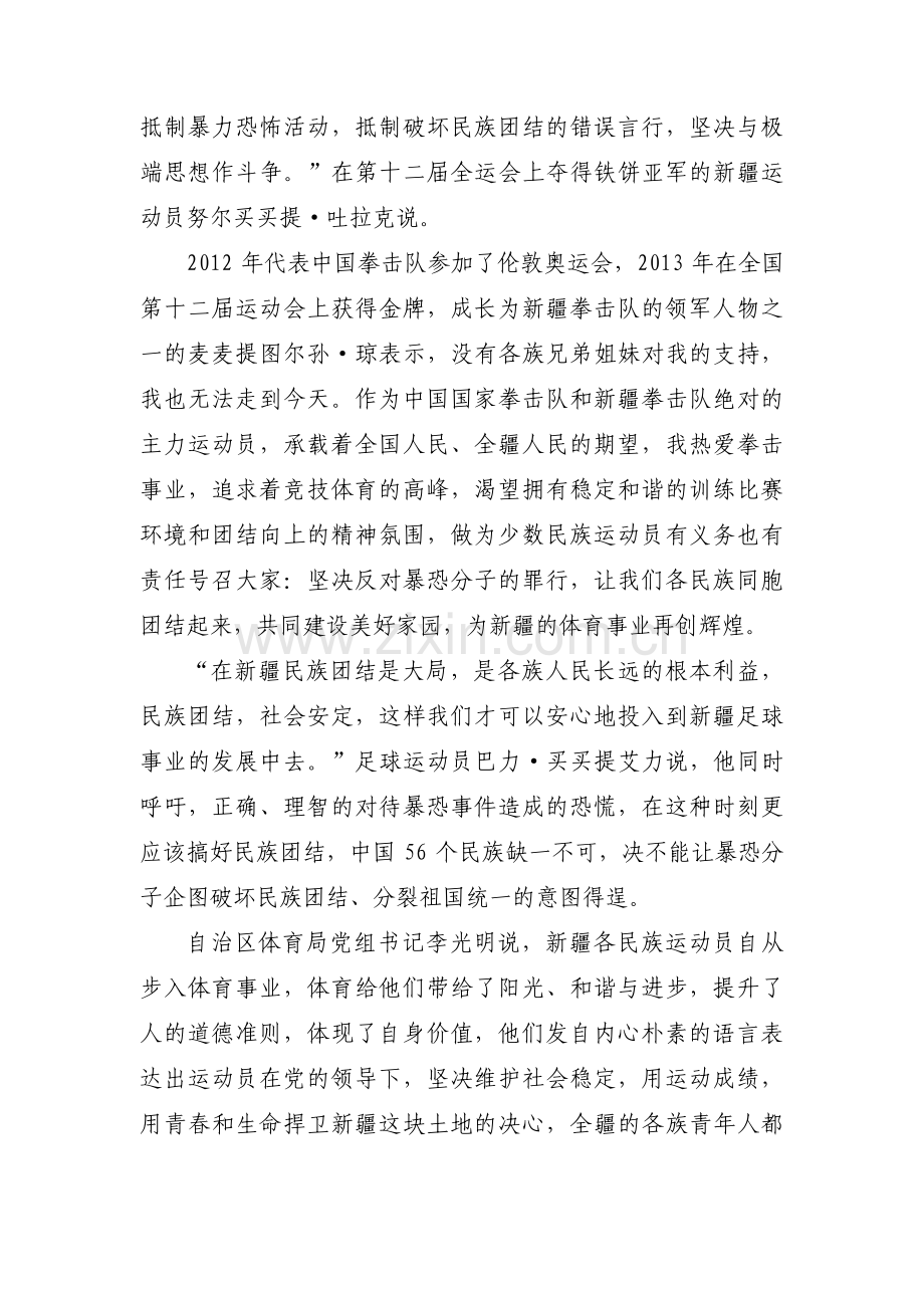 发声亮剑感恩党、感恩祖国维护民族团结(通用7篇).pdf_第2页