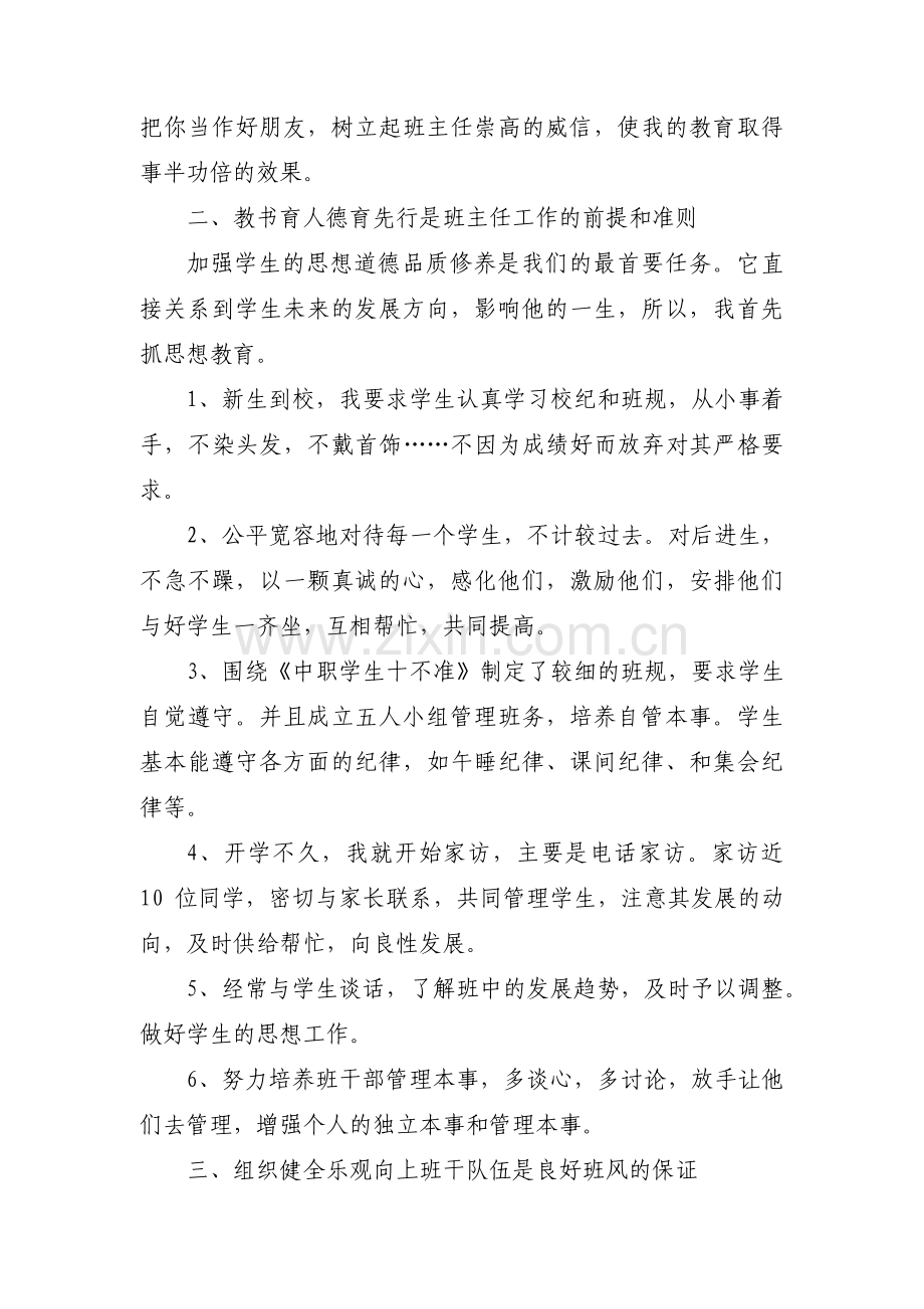 中职班主任工作计划11篇.pdf_第2页