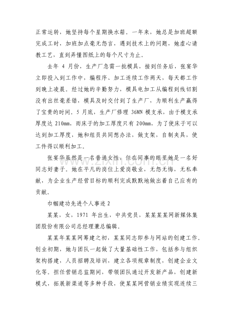 关于巾帼建功先进个人事迹【十三篇】.pdf_第2页