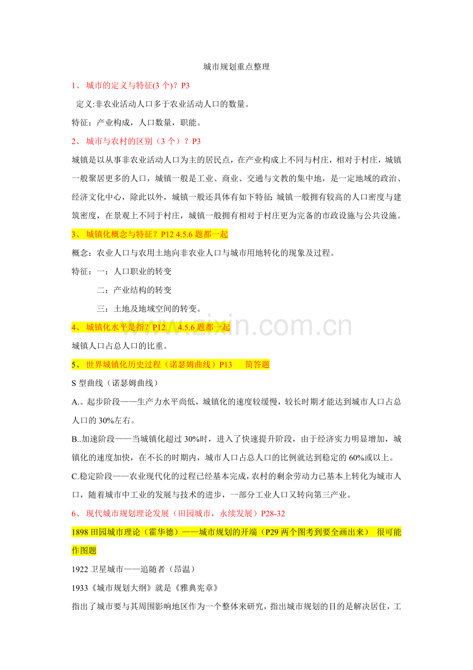 城市规划重点整理(解答版).doc_第1页