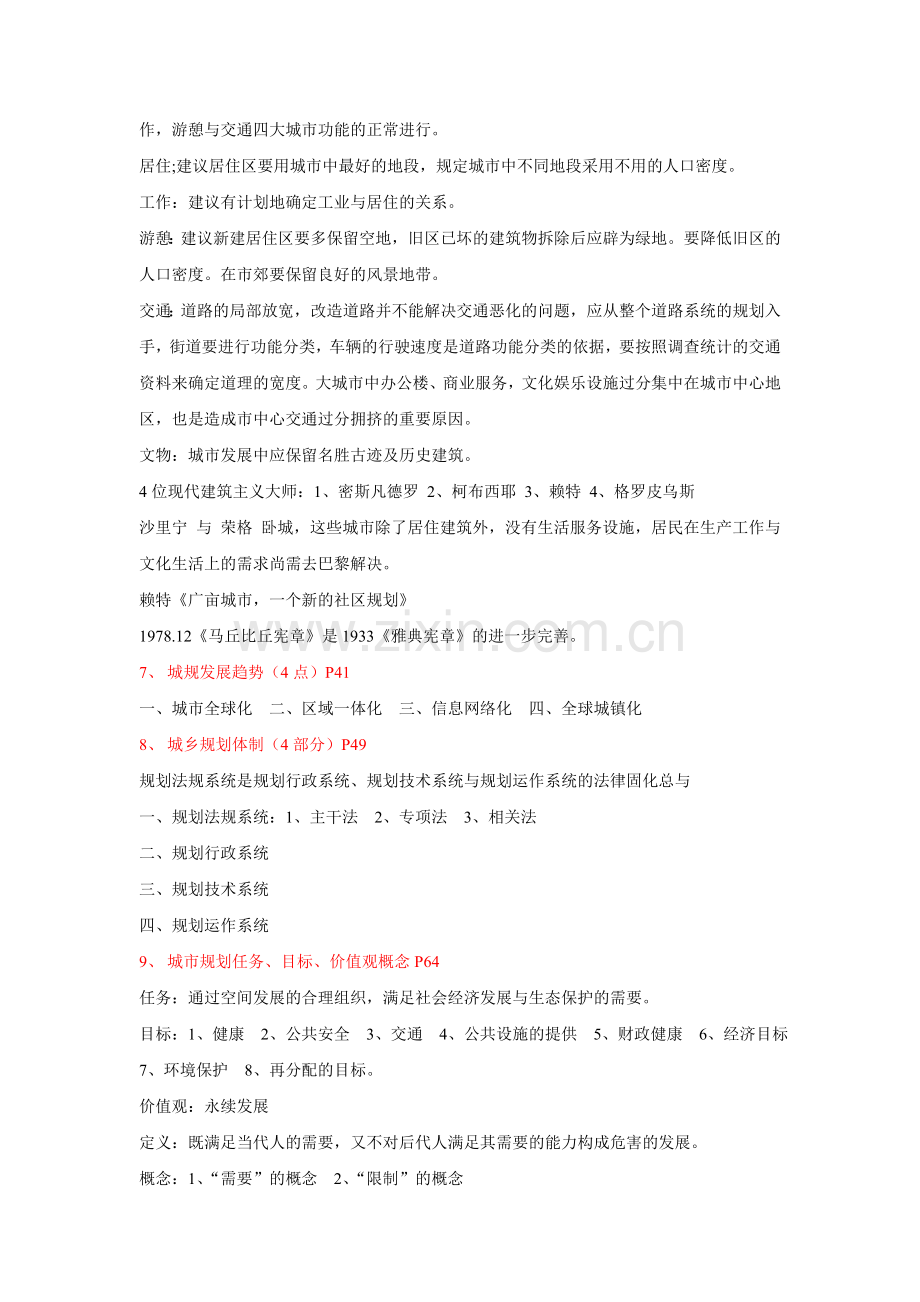 城市规划重点整理(解答版).doc_第2页