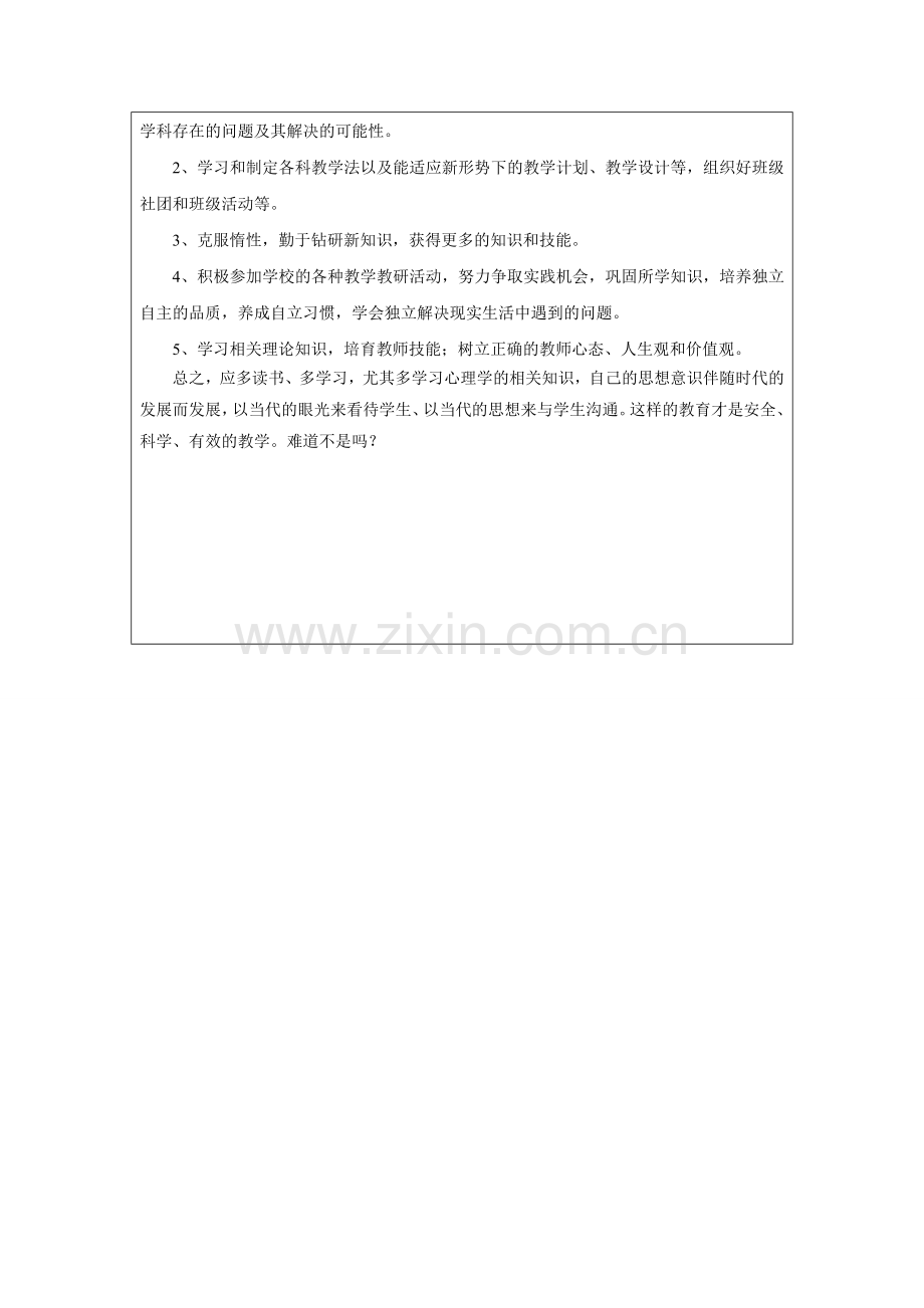 董维宏个人自我诊断SWOT分析表.doc_第2页