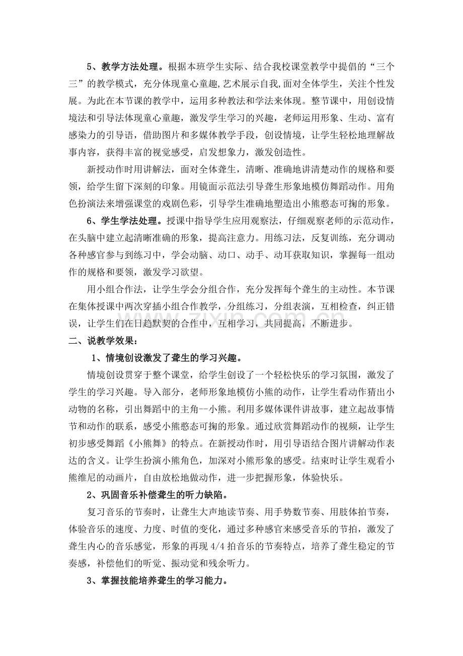 冯艳--儿童舞蹈《小熊舞》课后说课稿.doc_第2页