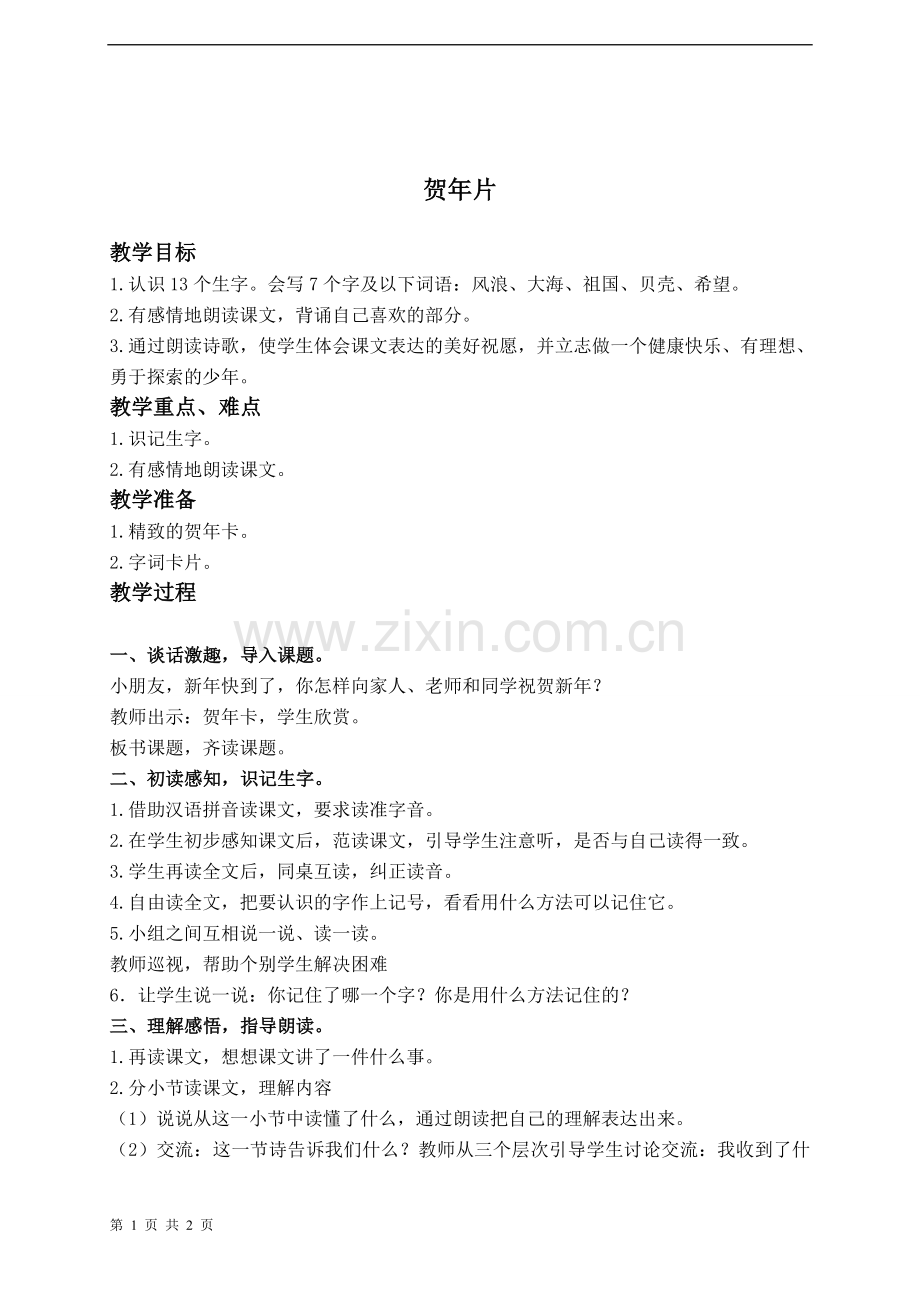 《贺年片》教案.doc_第1页