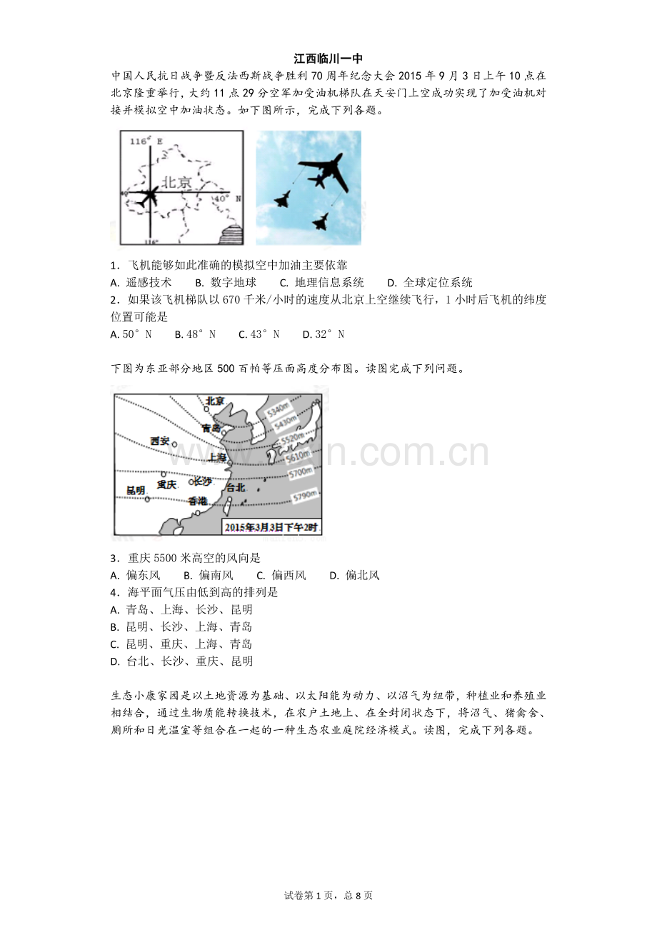 江西临川一中.doc_第1页