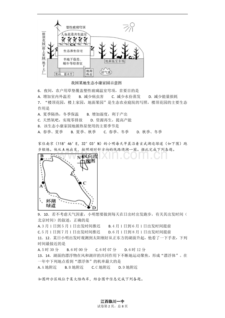 江西临川一中.doc_第2页