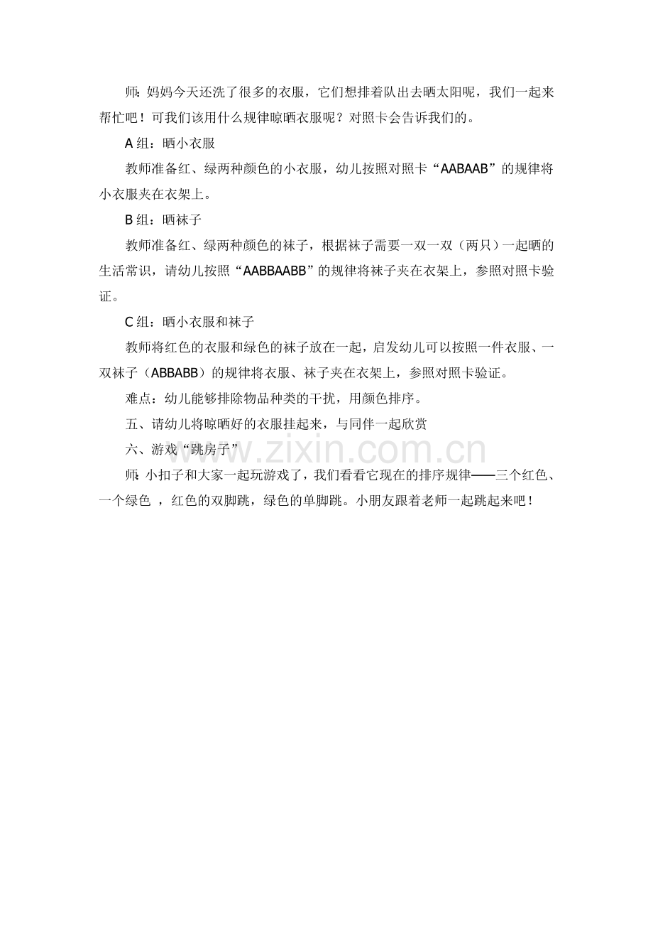 小班数学：我帮妈妈晒衣服.doc_第2页