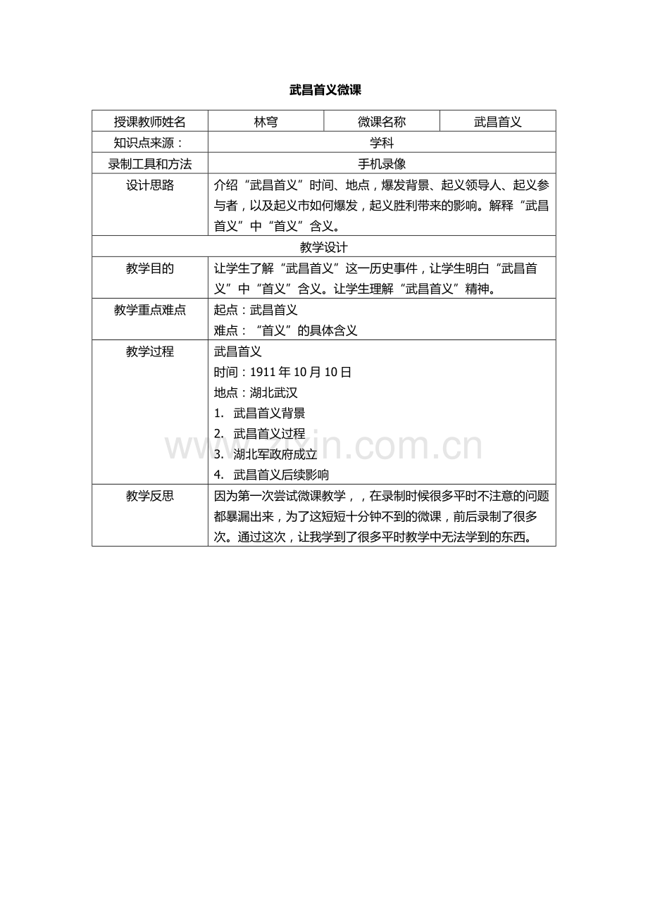 武昌首义微课.docx_第1页