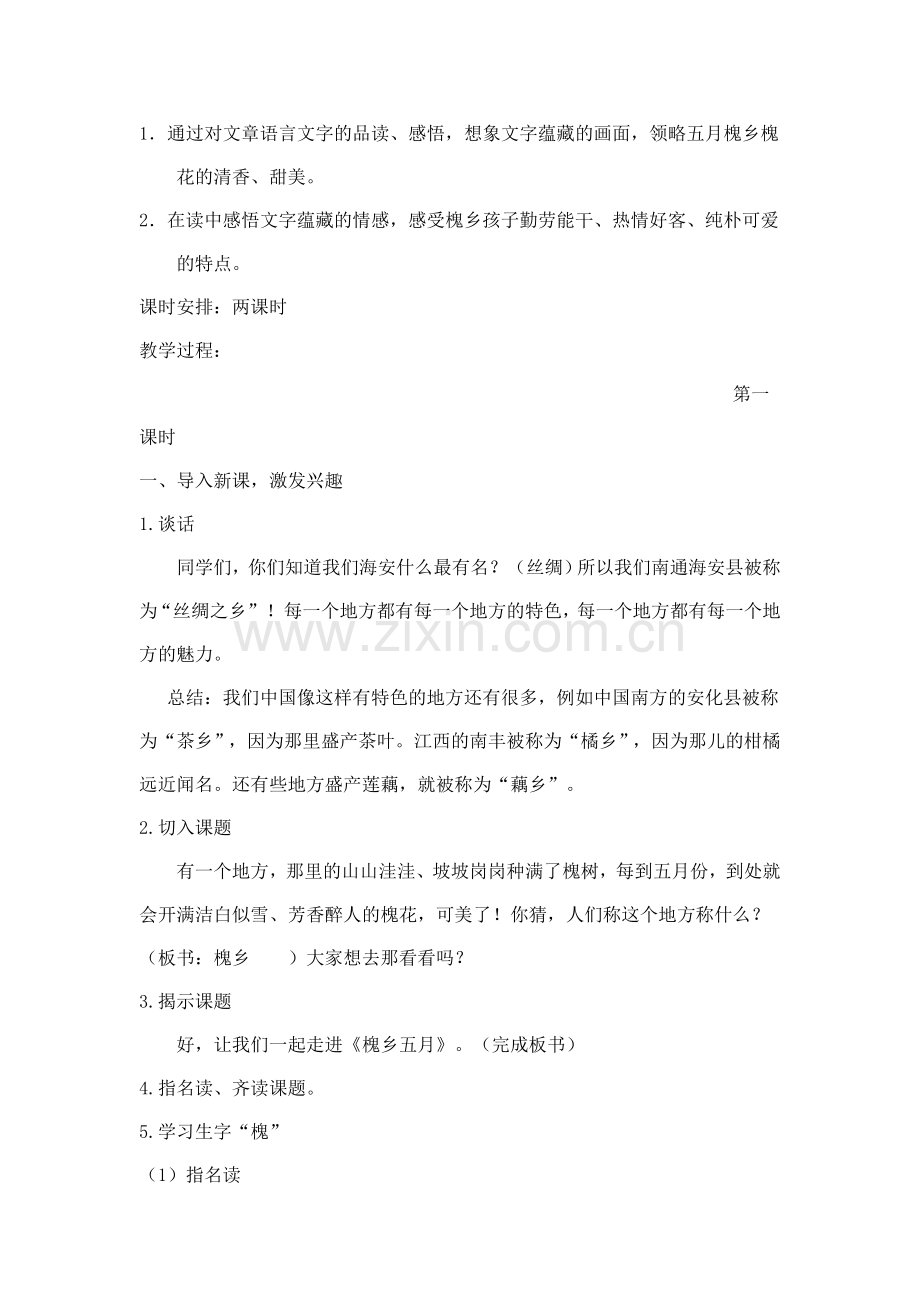 槐乡五月教案.doc_第2页