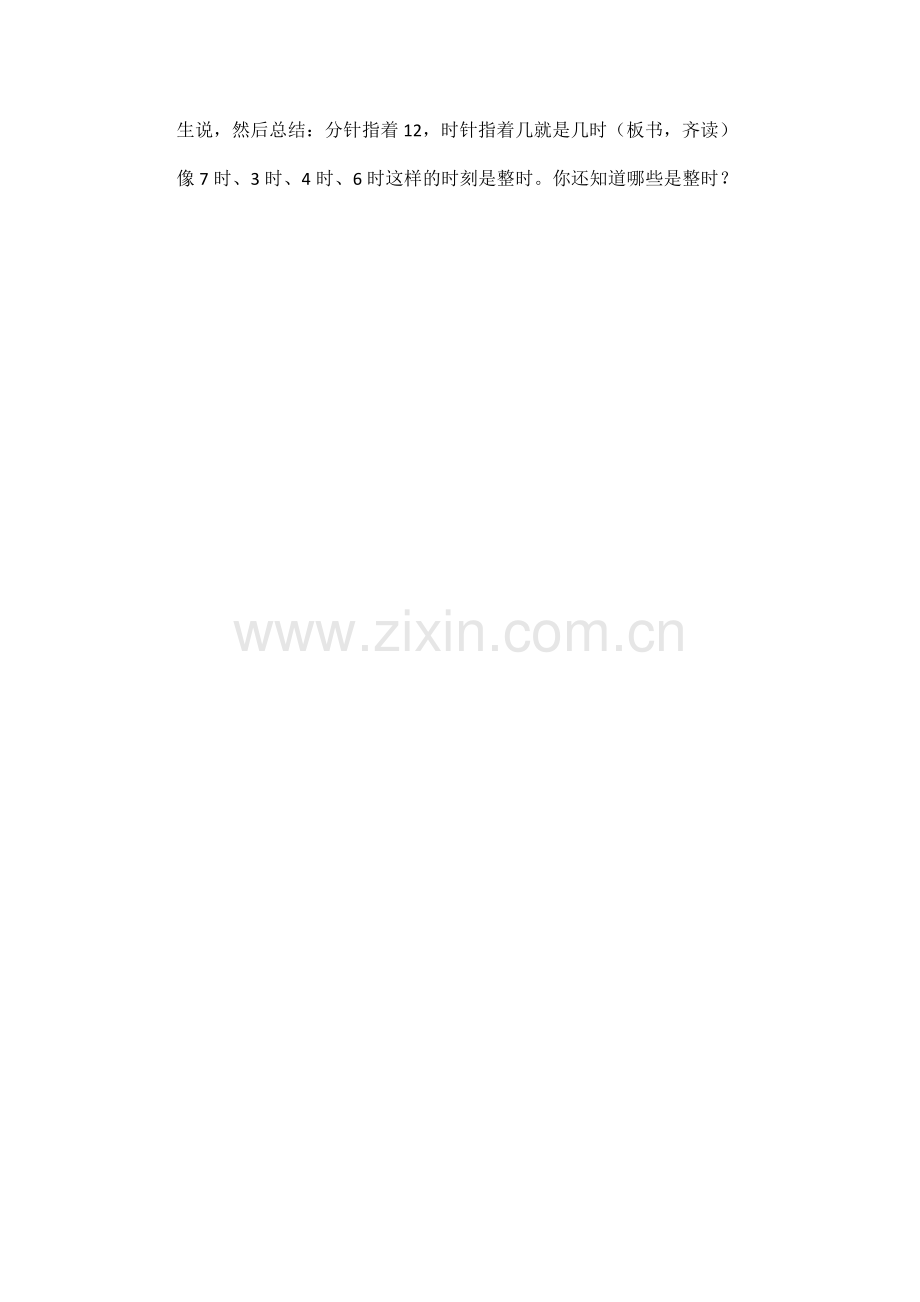 小学数学人教一年级认识整时.docx_第2页