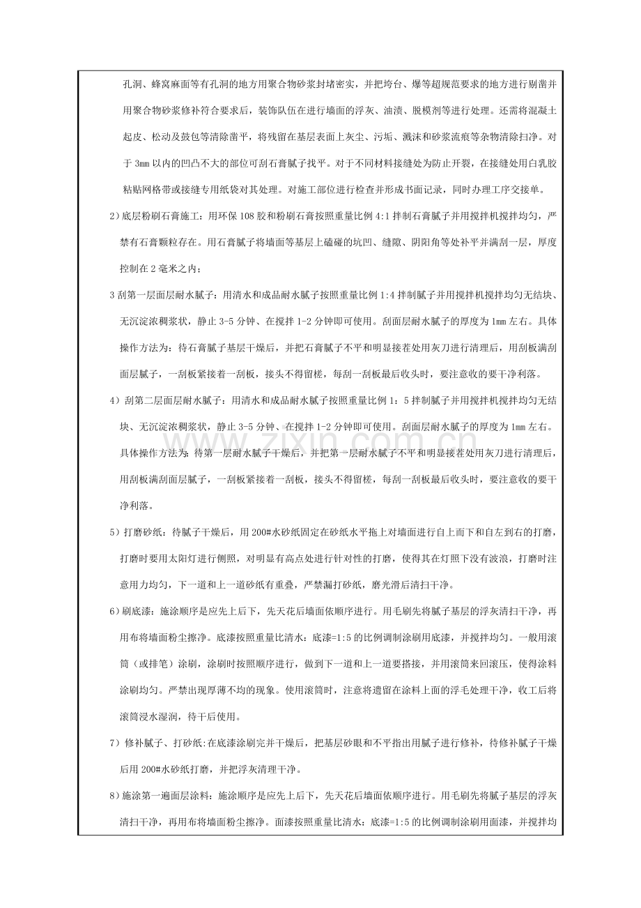 ()乳胶漆技术交底.doc_第2页