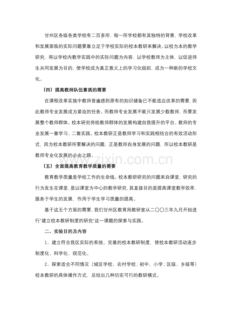 校本科研与教师发展研究.doc_第2页