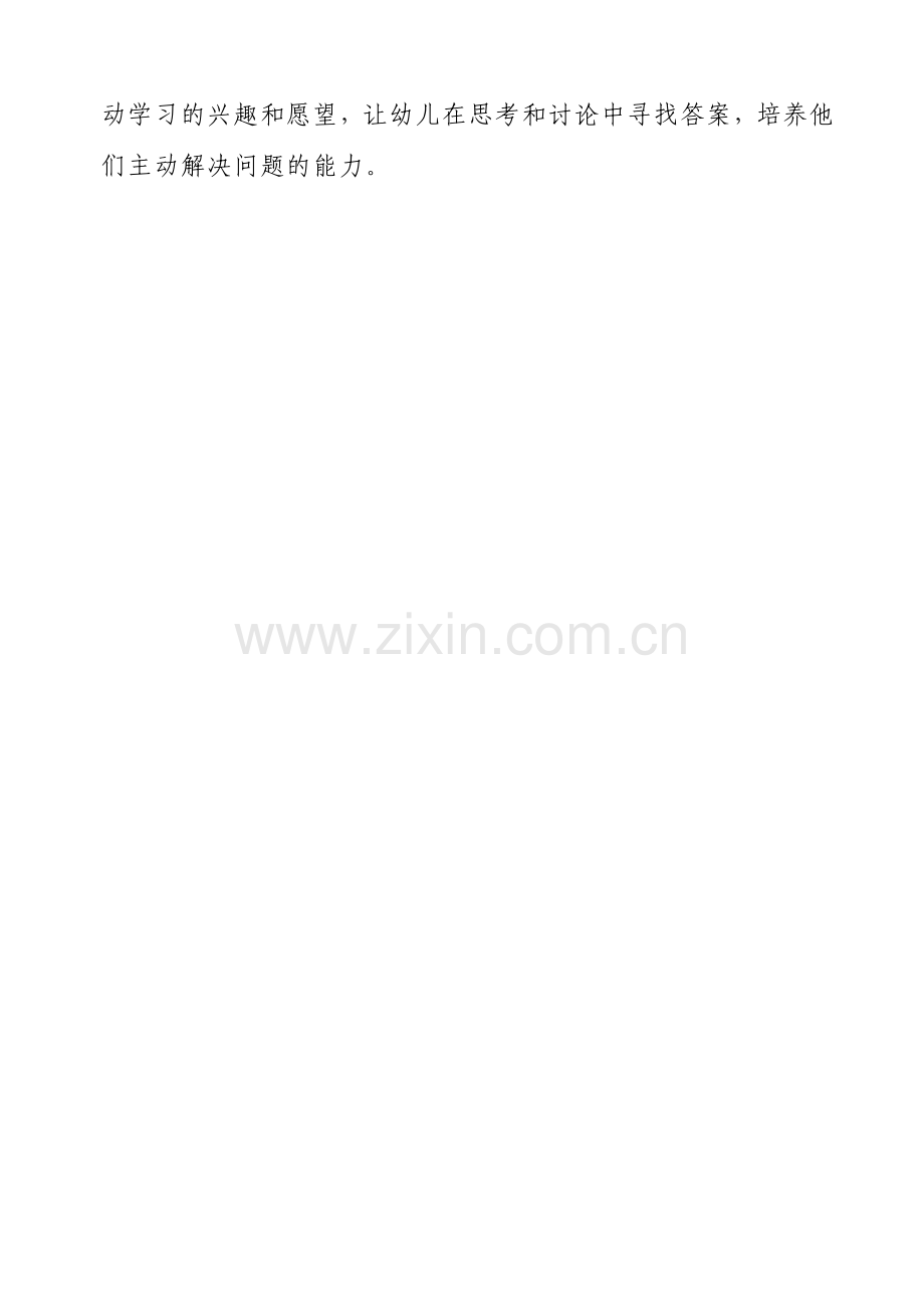 创编故事有感.doc_第2页
