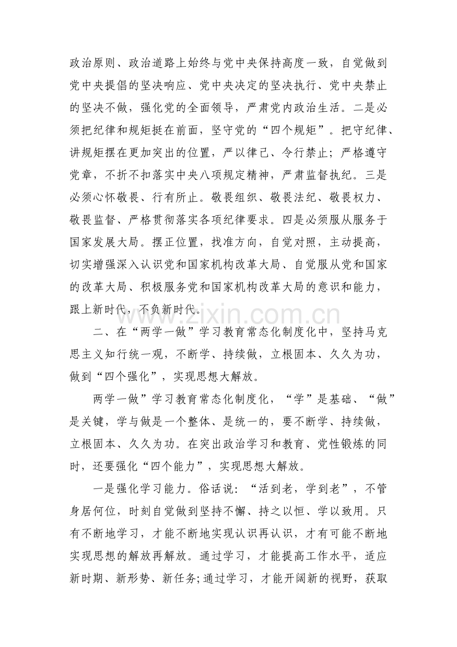关于解放思想大讨论【七篇】.pdf_第2页