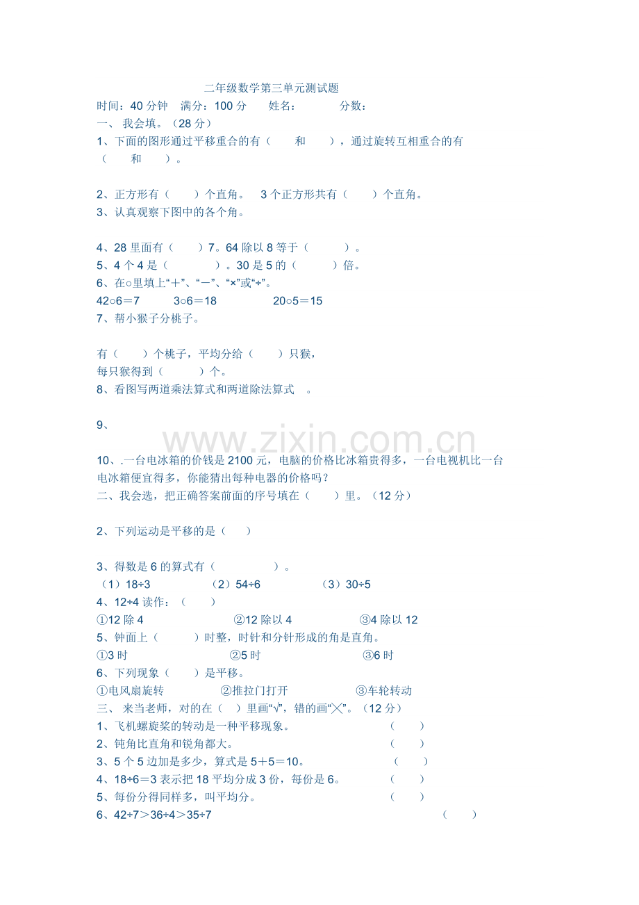二年级数学第三单元测试题.doc_第1页
