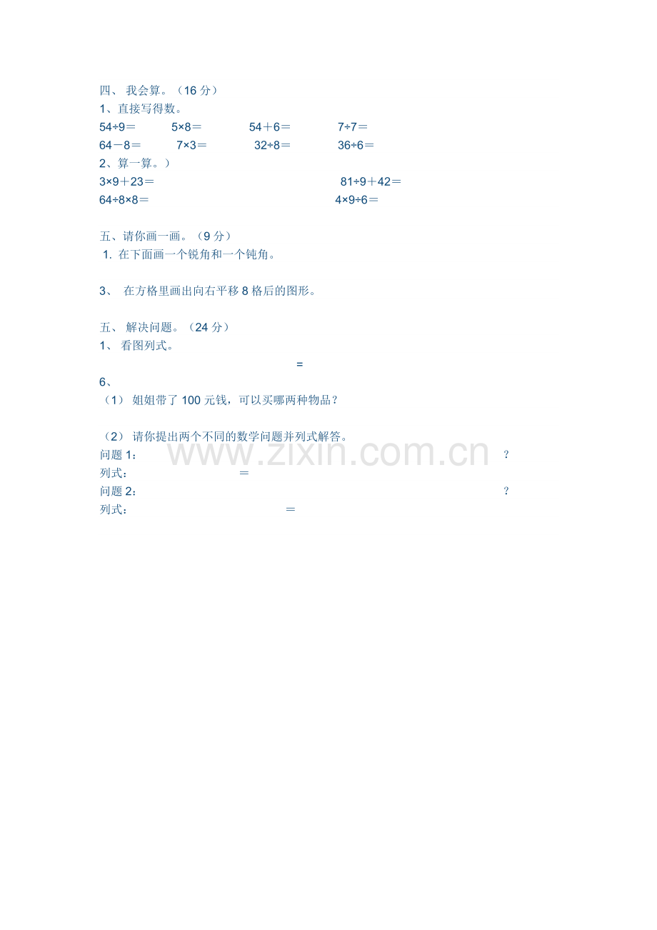 二年级数学第三单元测试题.doc_第2页