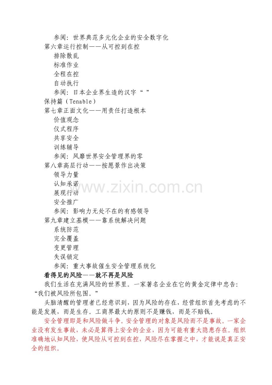 安全精细化管理.doc_第2页