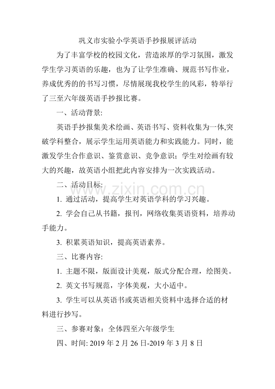 英语手抄报展评活动.doc_第1页