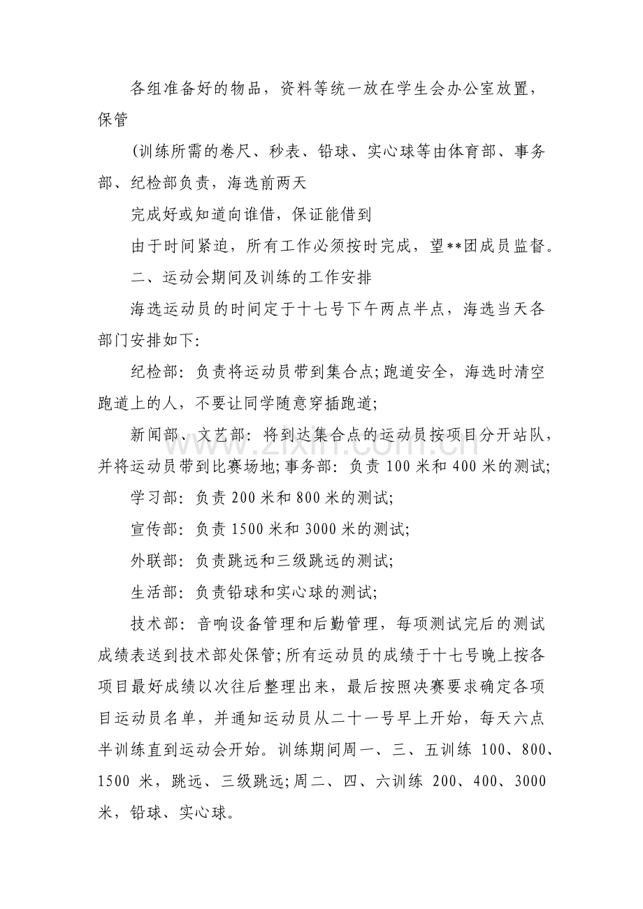 比赛主题活动策划书【12篇】.pdf_第2页
