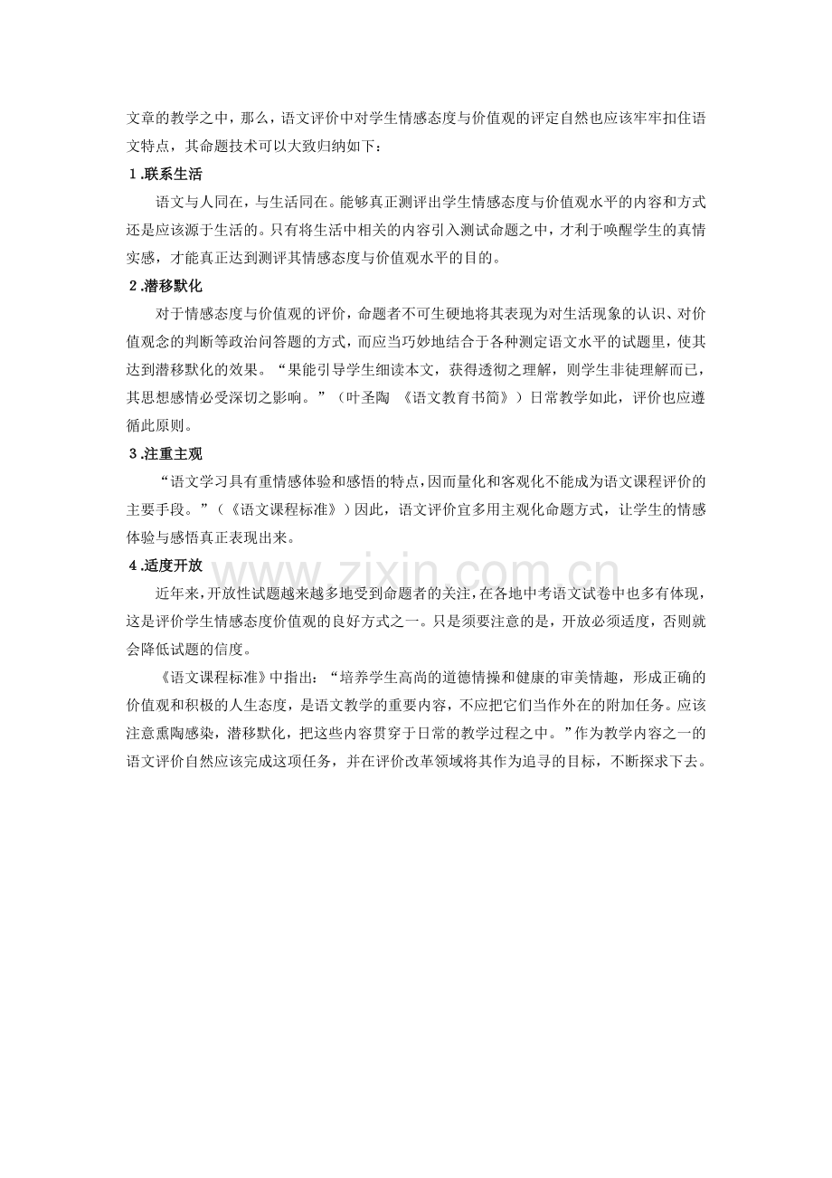 初中语文命题及考试分析.doc_第2页