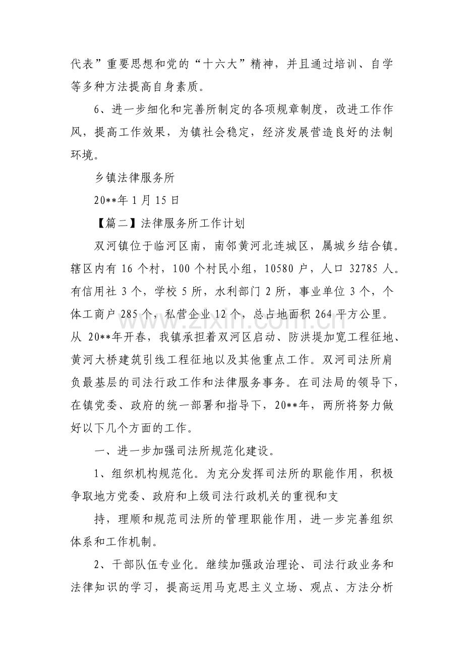 法律服务所工作计划【3篇】.pdf_第2页