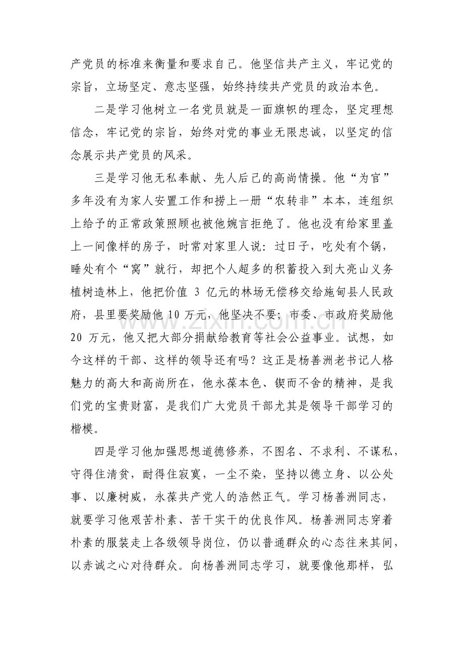 学习杨善洲先进事迹发言稿三篇.pdf_第2页