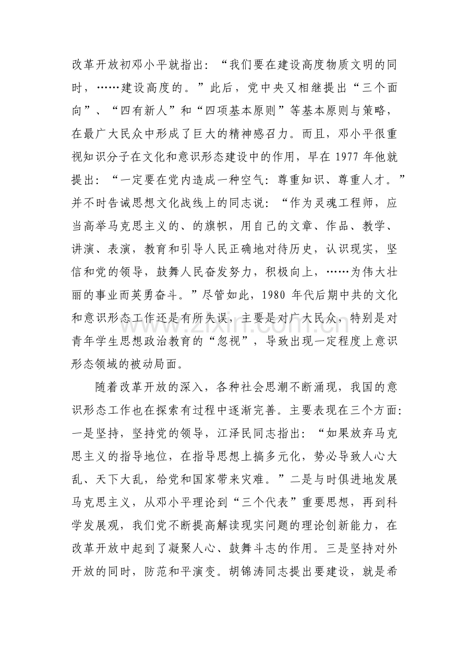 关于意识形态存在的问题和不足【十篇】.pdf_第2页
