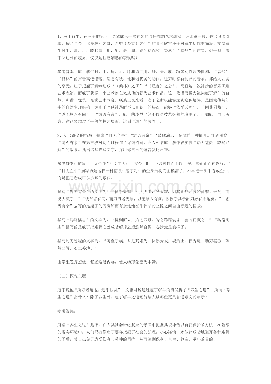 《庖丁解牛》教学设计.doc_第2页