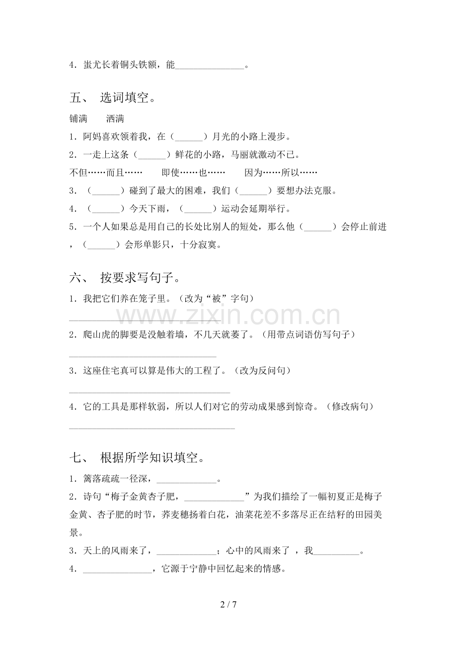 四年级语文下册期中测试卷.doc_第2页