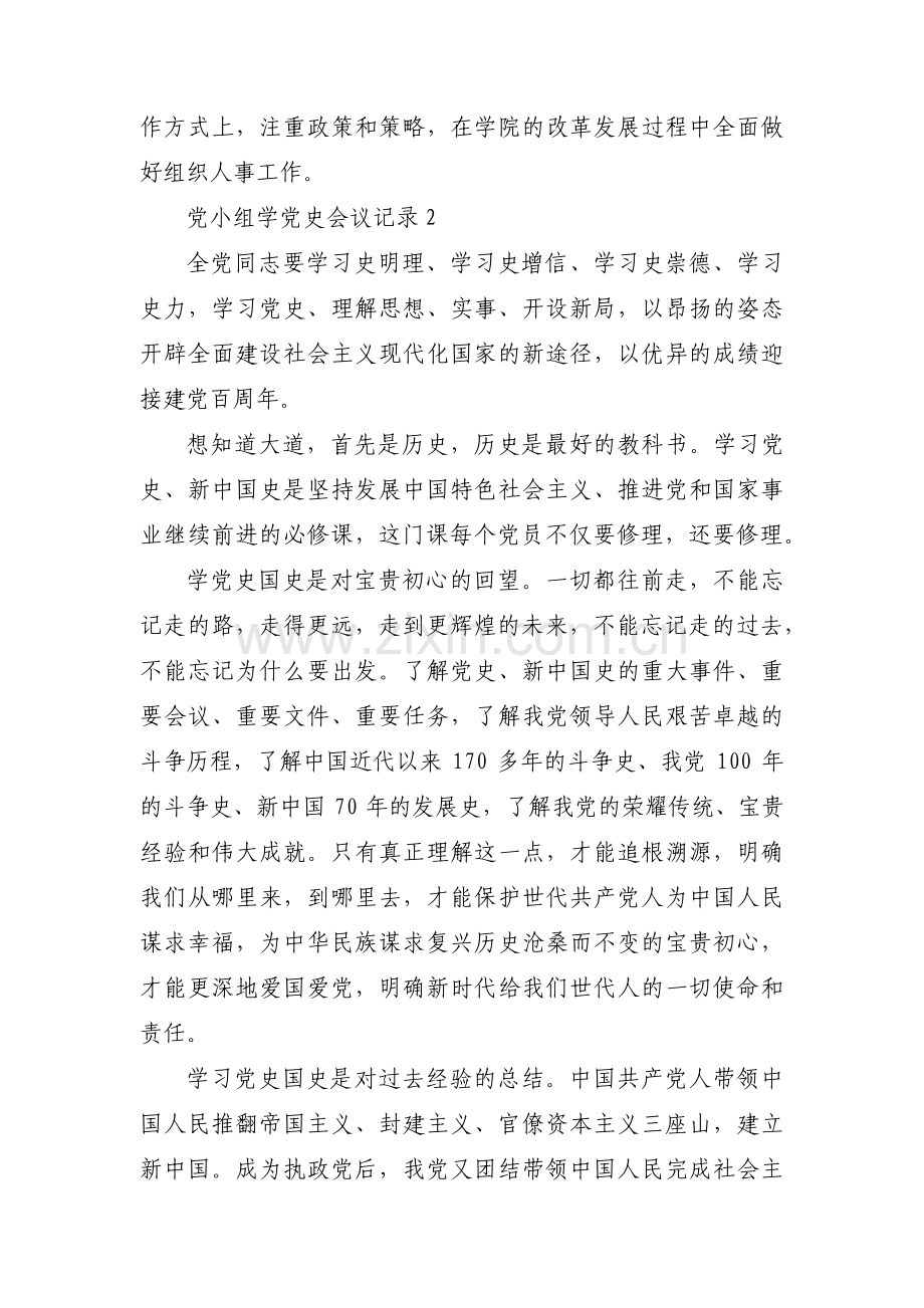 党小组学党史会议记录【十一篇】.pdf_第2页