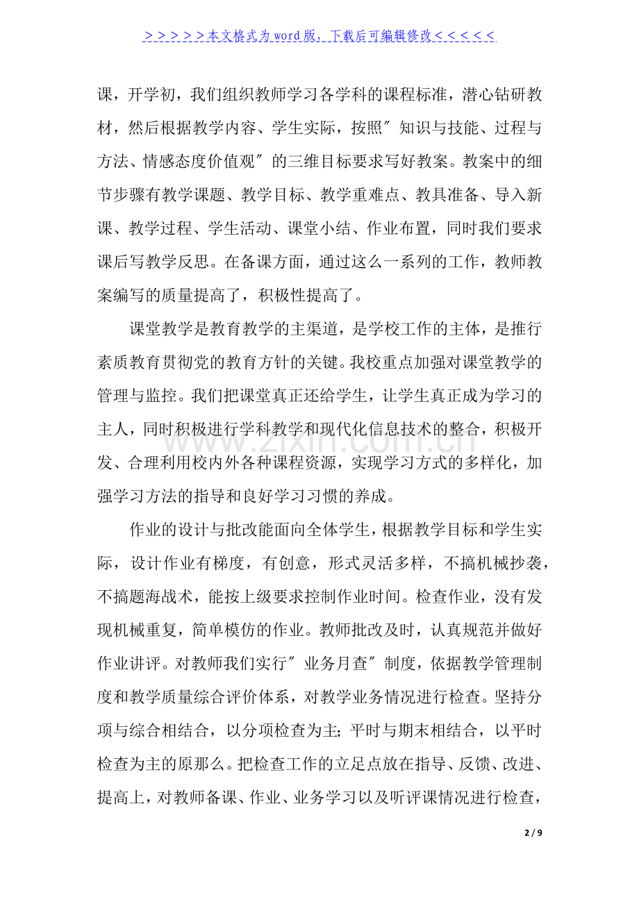 教学常规管理工作总结.docx_第2页