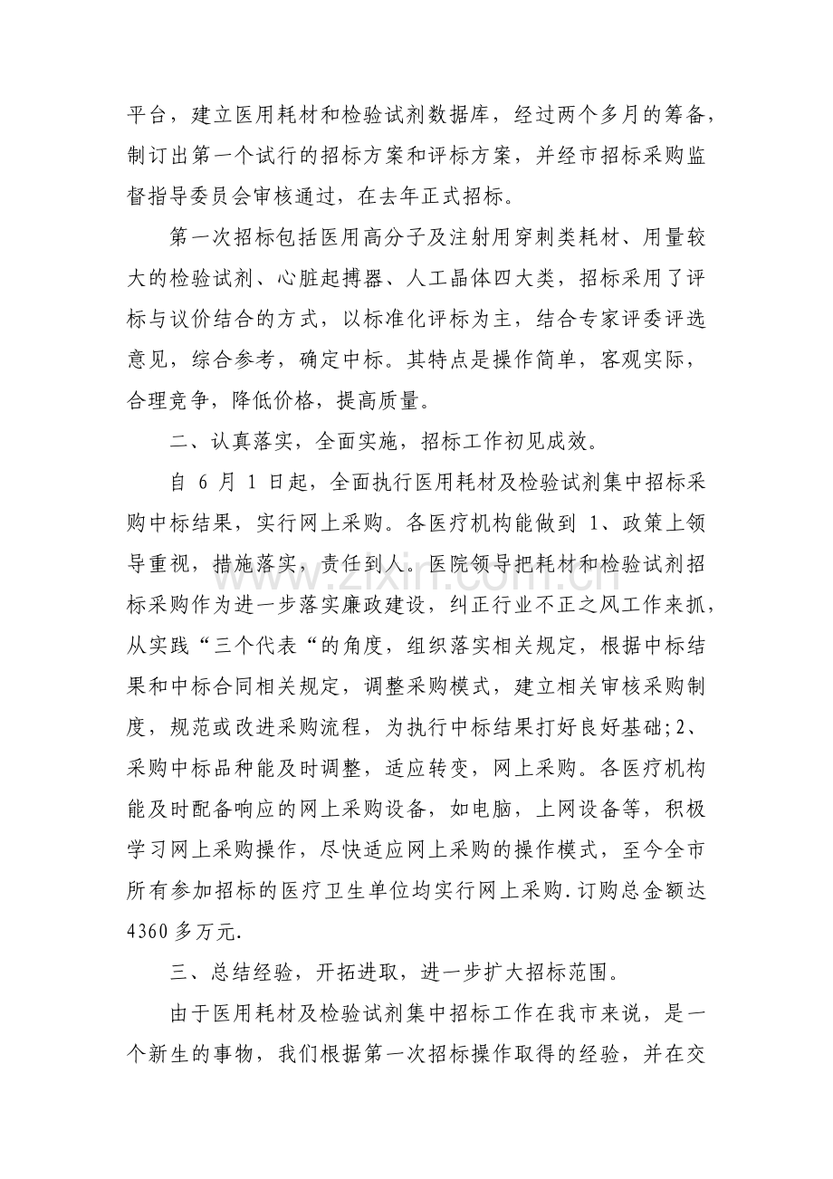 医院高值医用耗材集中采购工作执行情况的汇报范文(4篇).pdf_第2页