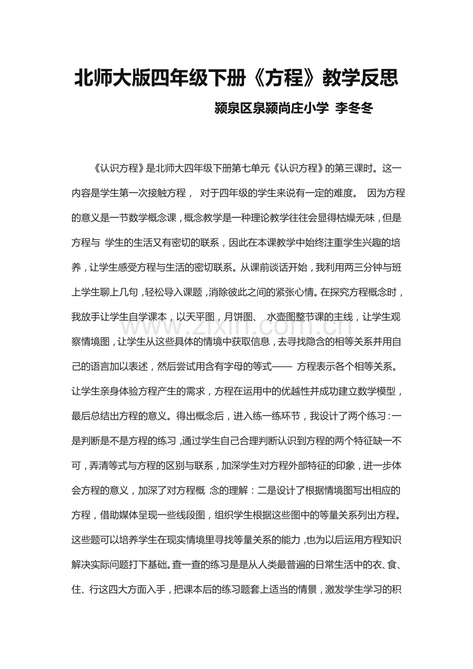 小学数学北师大四年级教学反思.docx_第1页